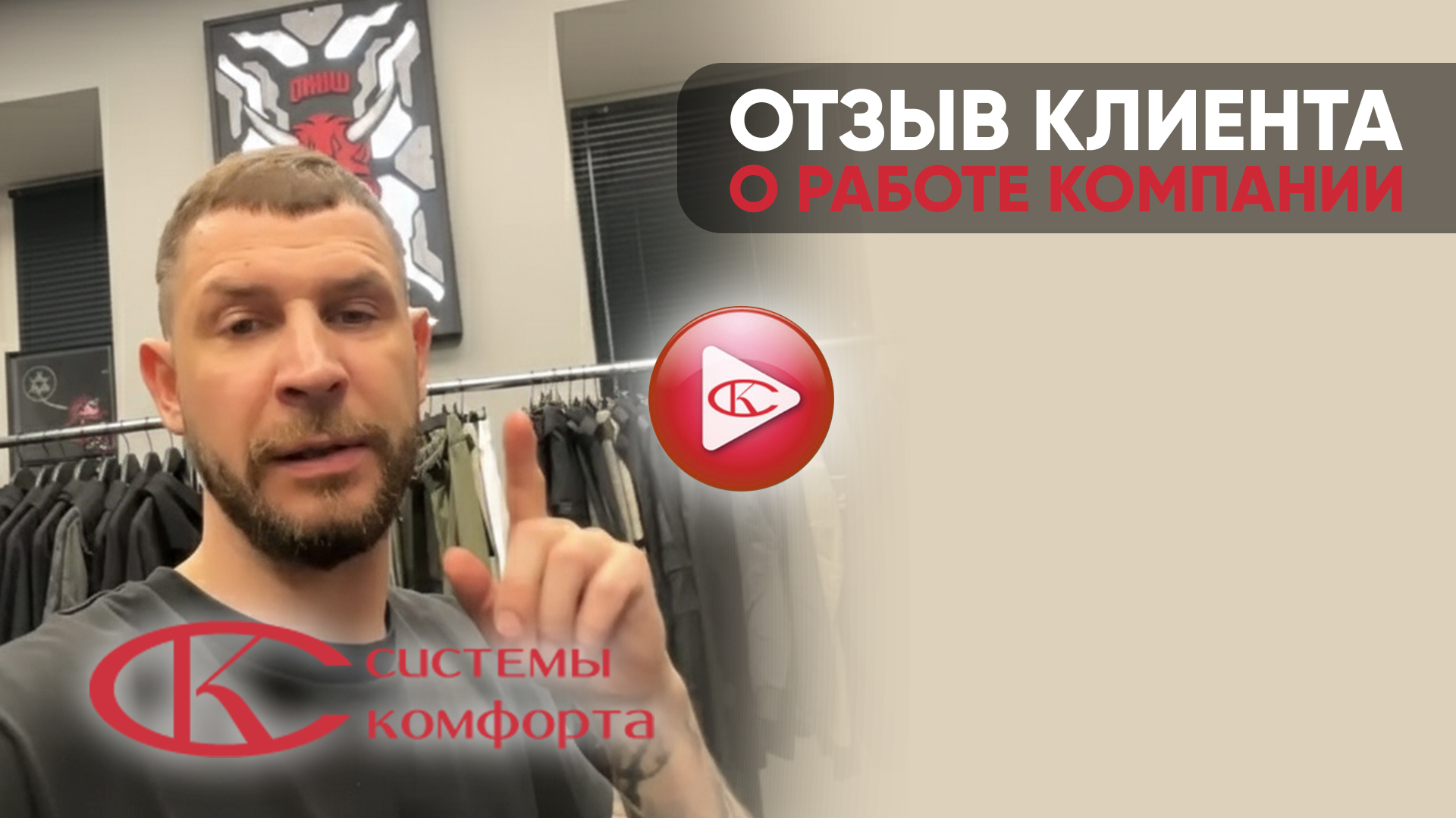 Видеоотзыв